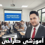آموزش طراحی سایت-وب خانی