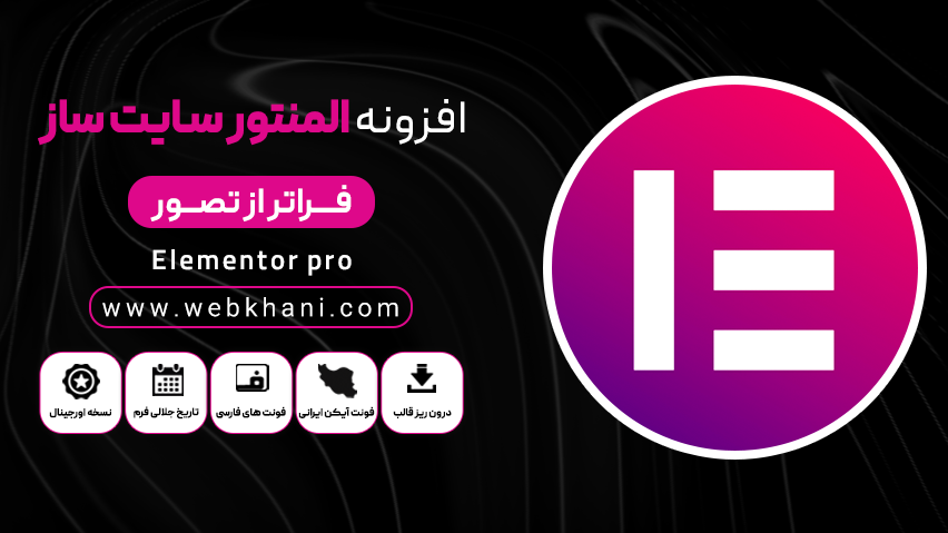 افزونه المنتور