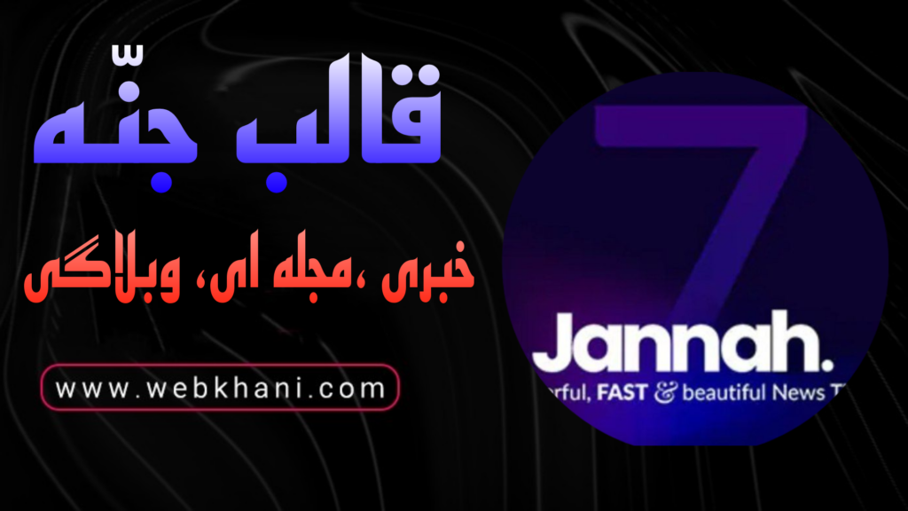 قالب جنه/ قالب خبری وبلاگی جنه