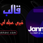 قالب جنه/ قالب خبری وبلاگی جنه