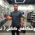 سایت آماده کفش وردپرس