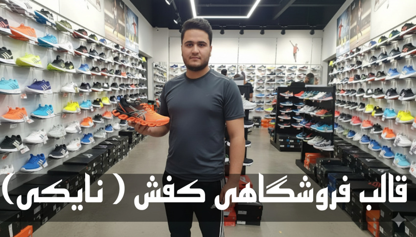 سایت آماده کفش وردپرس