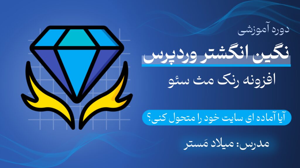 آموزش افزونه رنک کث