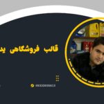 قالب فروشگاهی لوازم یدکی خودرو | بهینه واکنش گرا