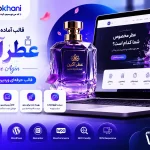 سایت آماده فروش عطر ادکلن وردپرس -وب خانی