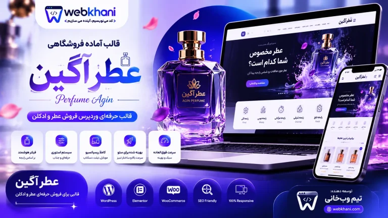 سایت آماده فروش عطر ادکلن وردپرس | قالب فروشگاهی عطر و ادکلن