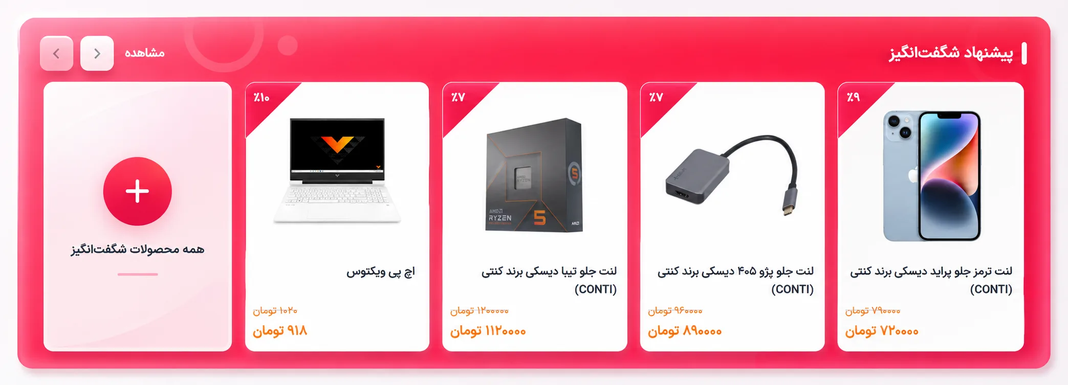 شگفت نما -وب خانی
