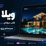 قالب وردپرس اجاره ویلا و رزرو اقامتگاه (مشابه جاجیگا)- وب خانی