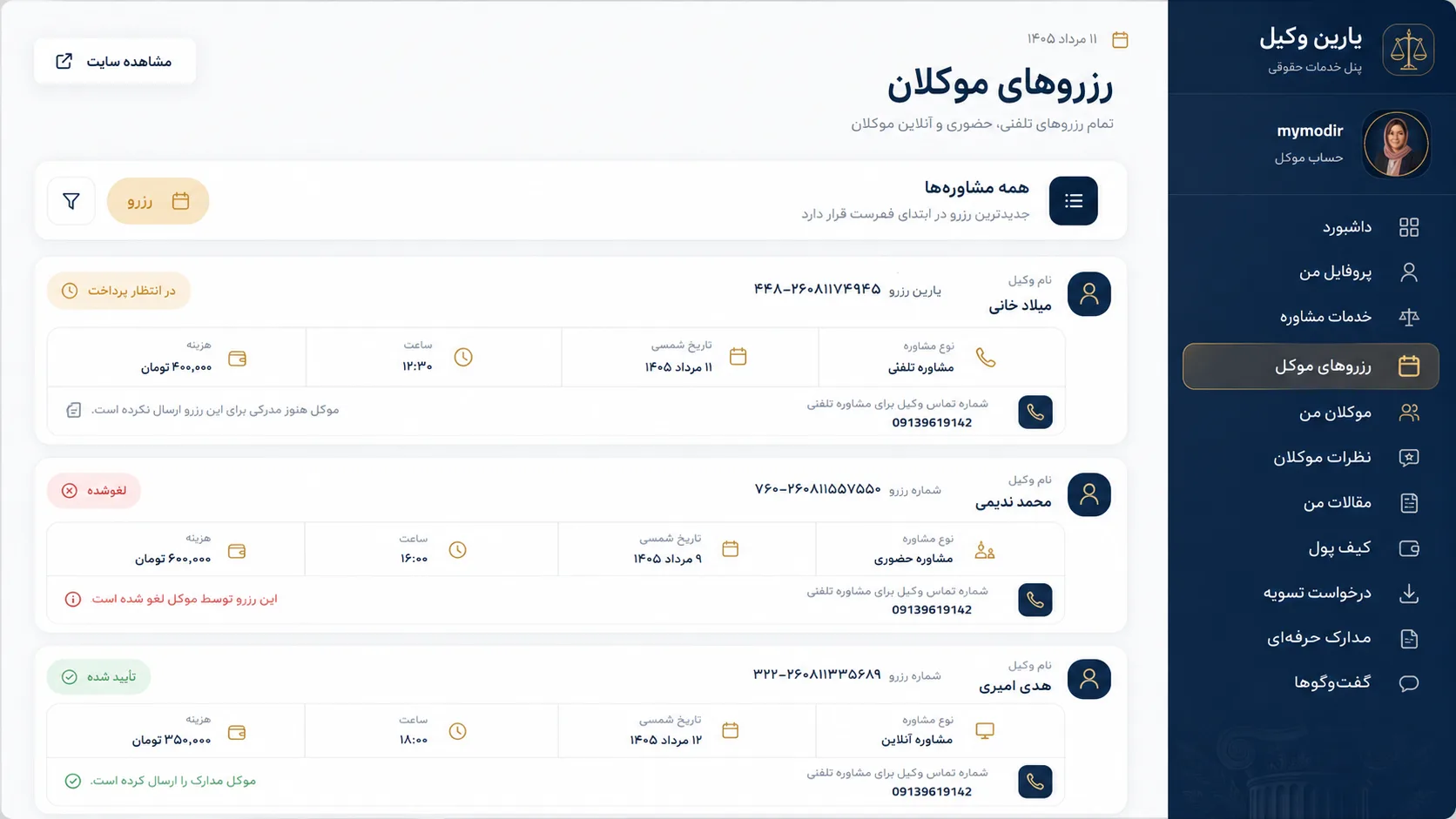 کنترول رزرو ها -وب خانی