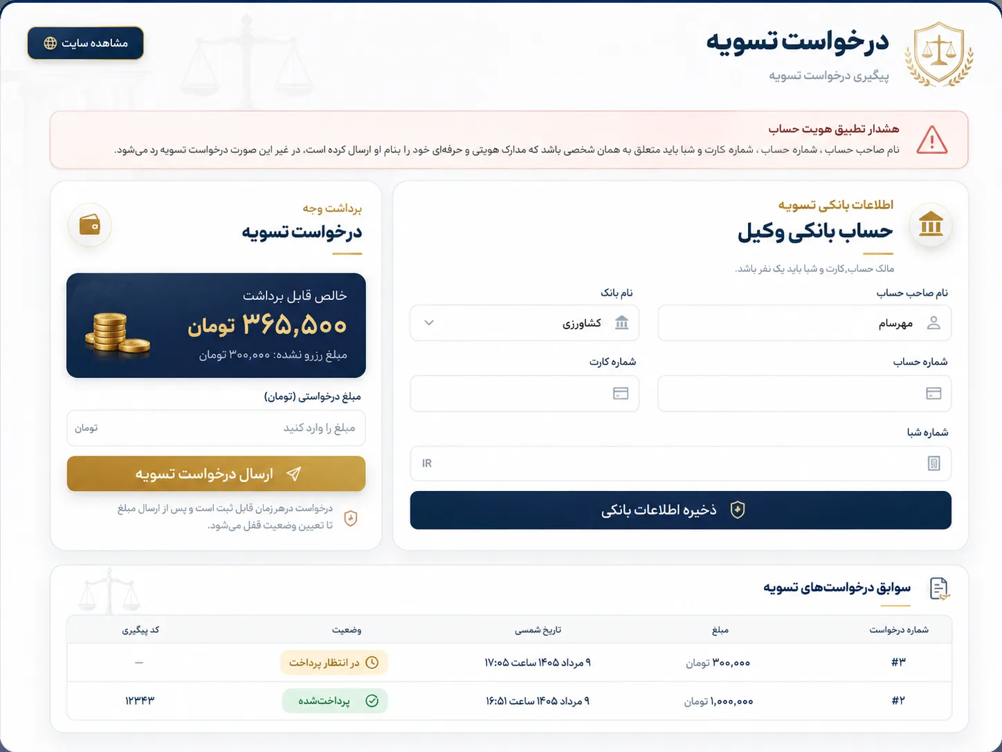 درخواست تسویه وکیل-وب خانی