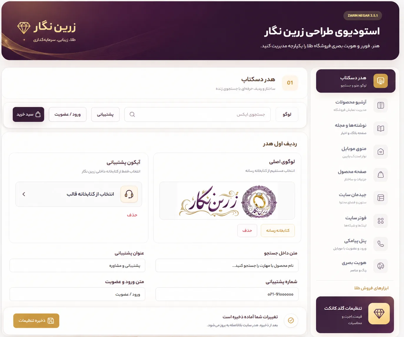 پنل تنظیمات زرین نگار- وب خانی