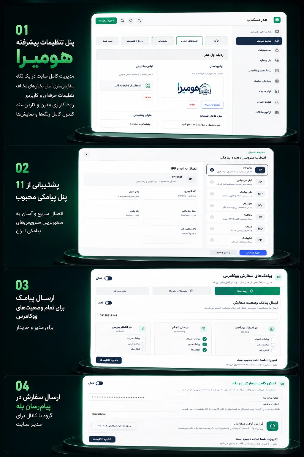 قابلیت های هومیرا- وب خانی
