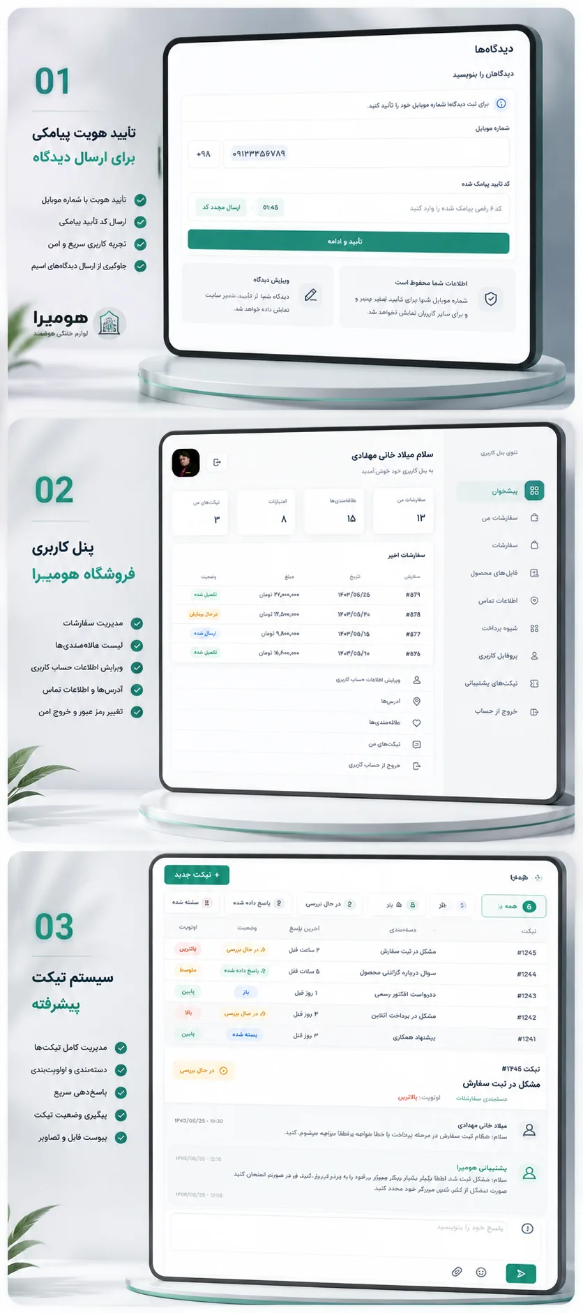 قابلیت سوم هومیرا-وب خانی