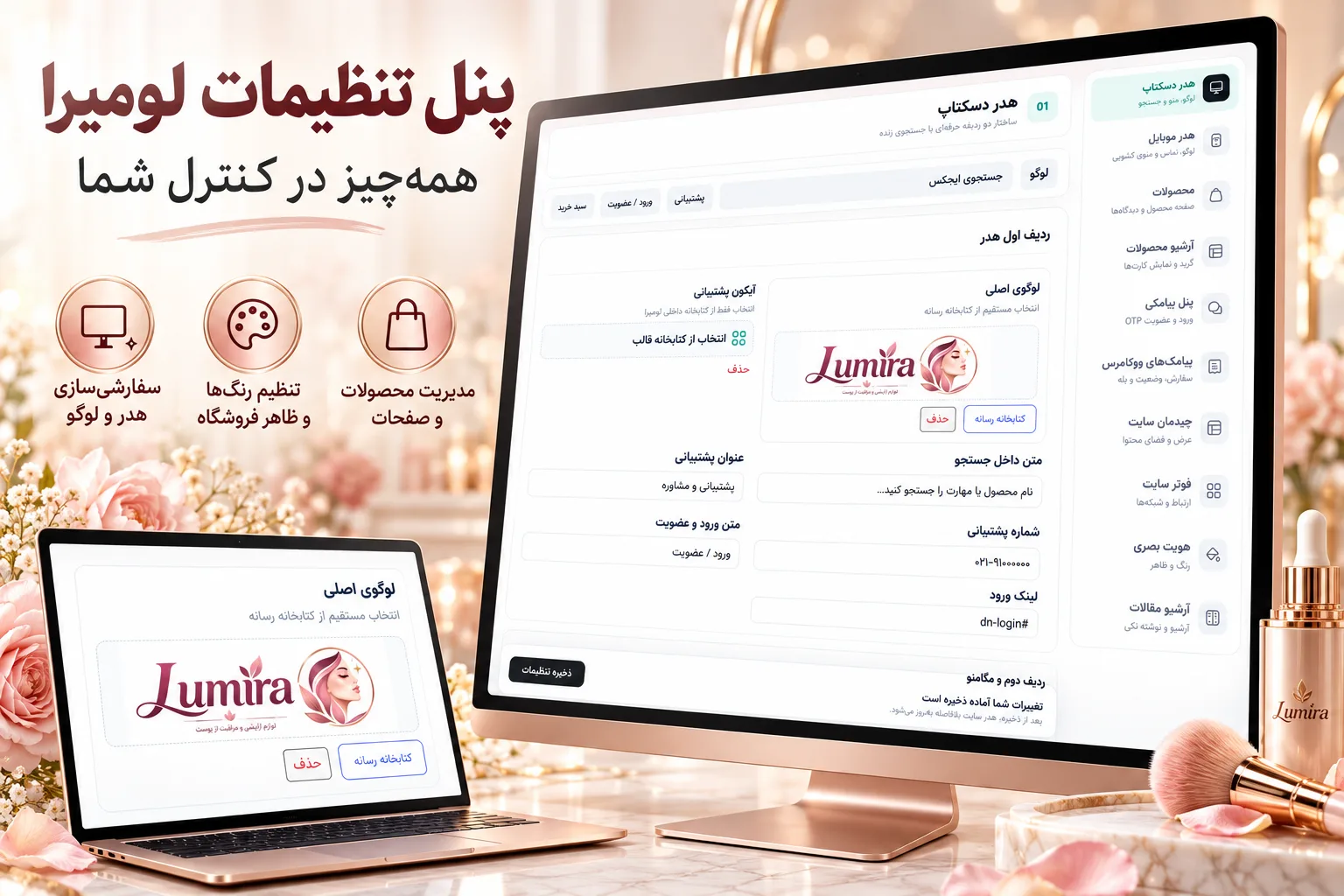 سایت لوازم آرایش وردپرس-وب خانی
