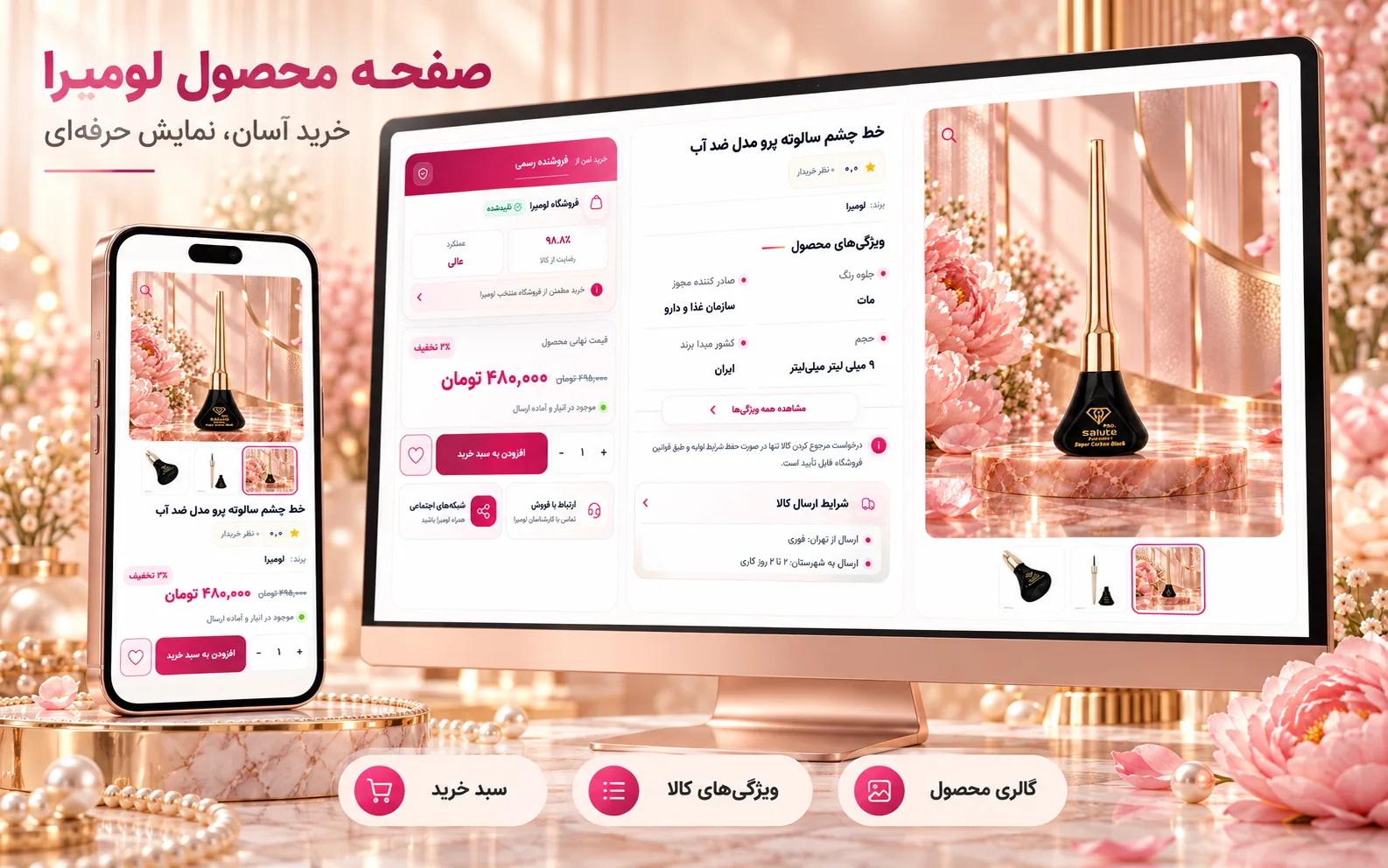 صفحه محصول با تمرکز بر انتخاب مشتری-وب خانی