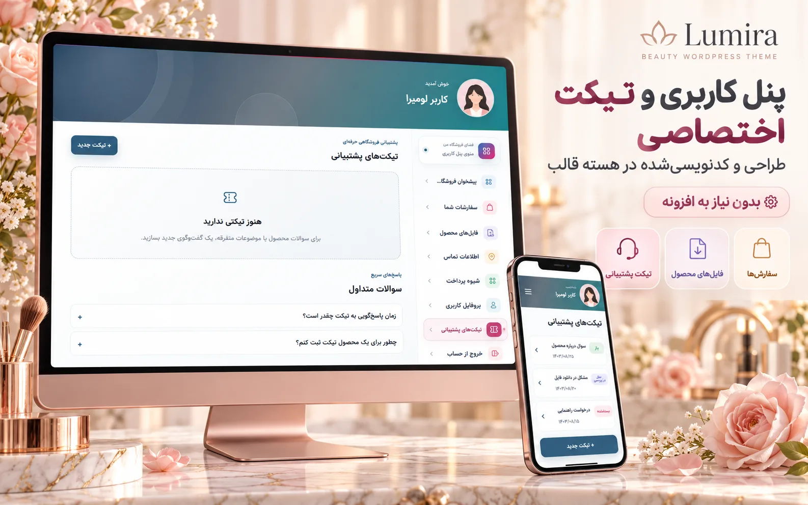 تیکت پشتیبانی و درخواست موجودی محصول-وب خانی