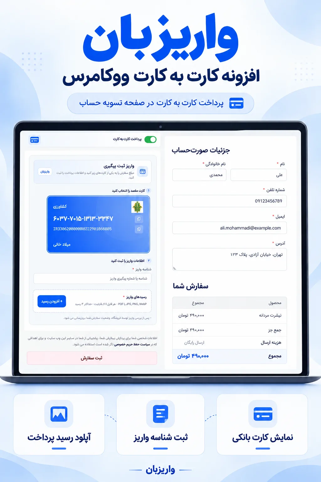افزونه کارت به کارت ووکامرس-وب خانی